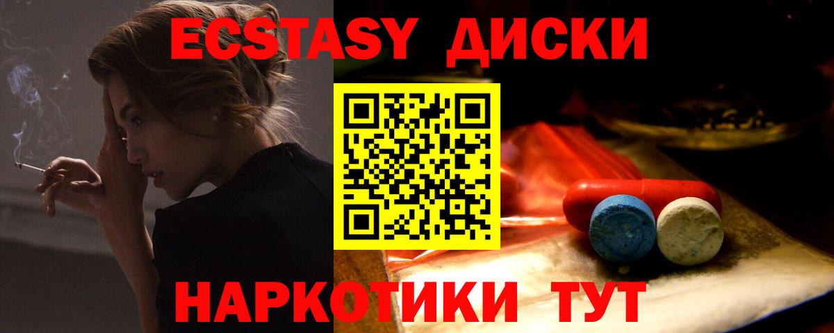 Экстази XTC  Ecstasy таблы  даркнет состав  omg tor  Вход с VPN  Экстази  Красногорск 