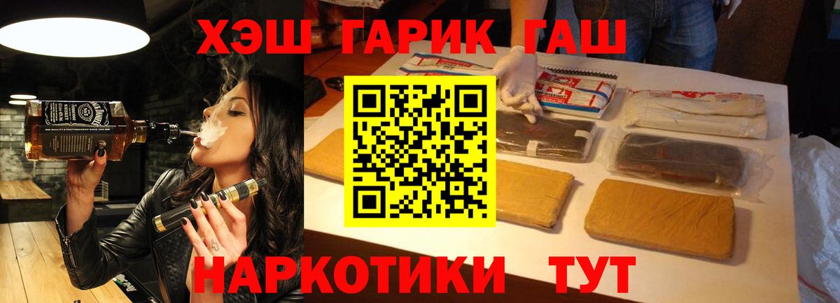 Гашиш  ГАШИШ hashish  Вход с VPN  Красногорск 
