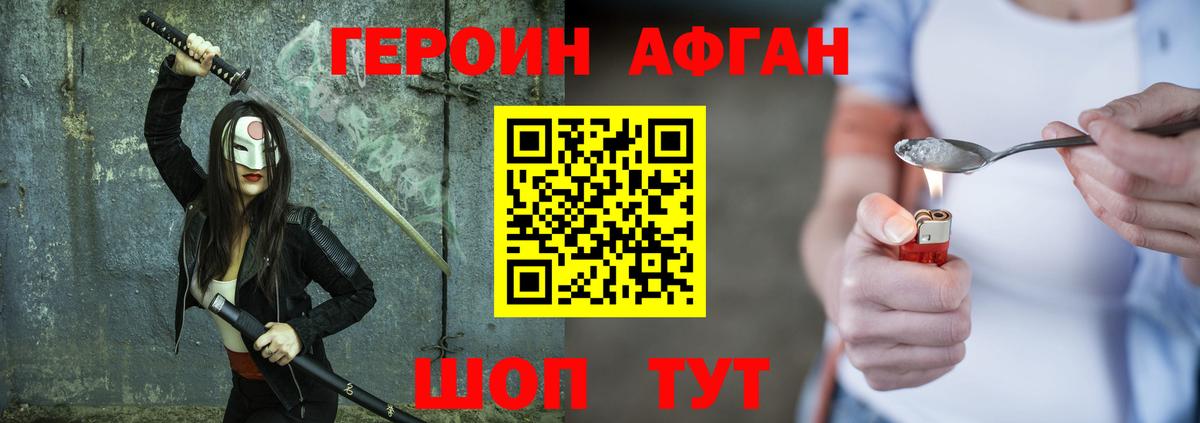 Красногорск  ГЕРОИН  Вход с VPN  Героин афганец 