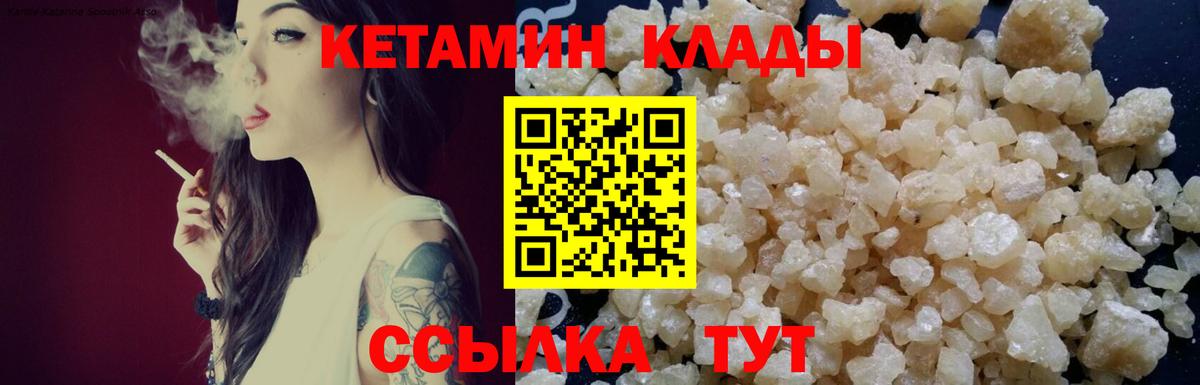 Кетамин VHQ  Вход с VPN  Красногорск 